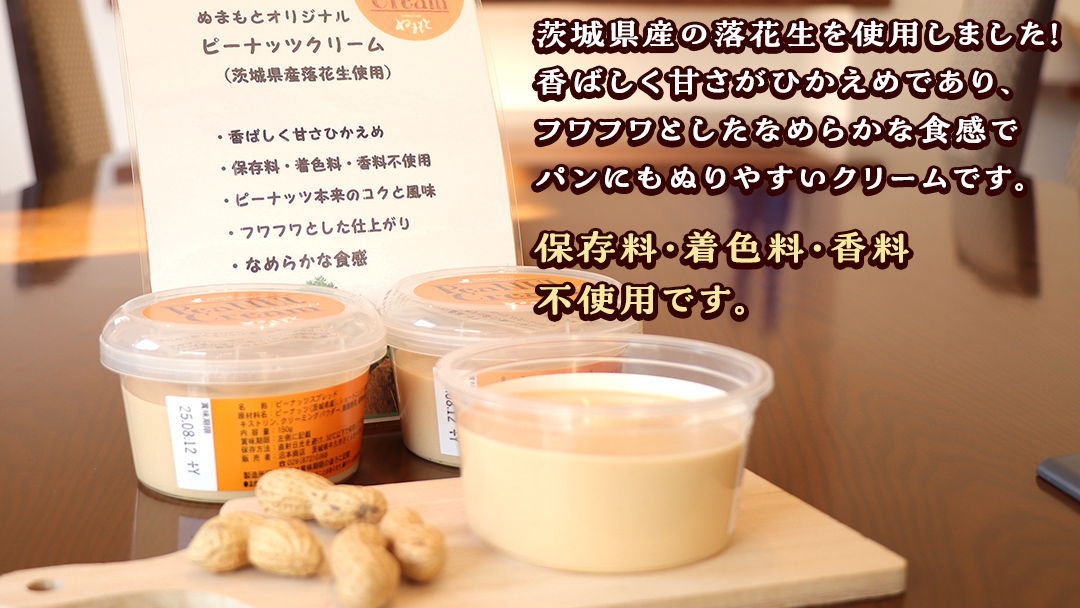 ピーナッツクリーム ギフトセット ピーナッツ クリーム ギフト プレゼント 贈り物 ピーナツ 茨城
