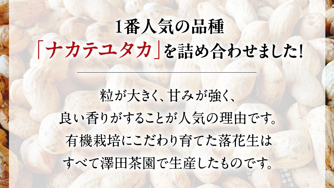 牛久産 落花生 大小 4袋 詰合せ ピーナッツ ピーナツ ナカテユタカ 中手豊 甘い 美味しい おいしい おやつ お菓子 ビールのお供 お酒のあて 酒の肴 お取り寄せ 詰め合わせ セット お土産