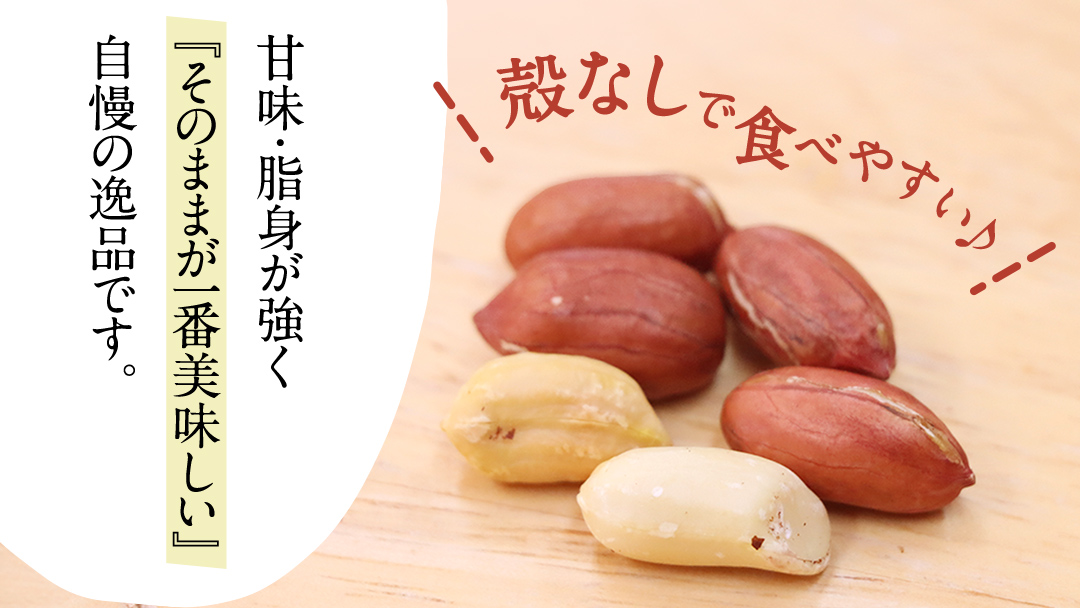 牛久市産 素煎り 落花生 （ むき実 ）180g × 2袋 セット 計360g ピーナッツ ナッツ 殻なし 詰合せ 豆 無塩 塩分不使用 おつまみ おやつ お菓子 素焼き 殻なし マメ まめ 料理 お茶漬け 国産 小分け お取り寄せ グルメ 茨城県