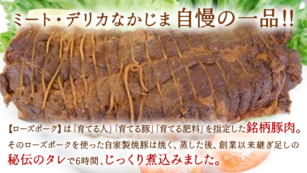 【茨城県産】ローズポーク自家製 焼豚・ 味噌漬け セット ( 茨城県共通返礼品:ローズポーク ) 　焼き豚 みそ漬け おいしい 美味しい おかず 惣菜 時短 グルメ お取り寄せ 詰め合わせ セット 詰合せ お土産 贈り物 贈答 お祝い 記念日 ギフト