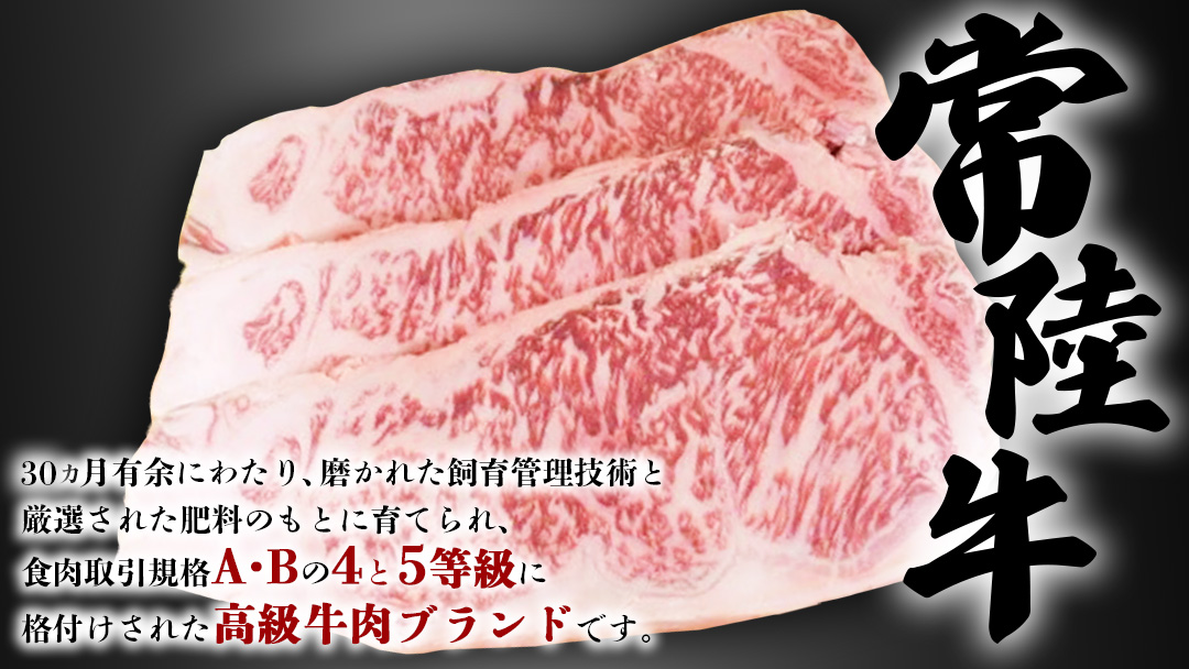 銘柄 黒毛和牛 【 常陸牛 ステーキ 】約300g×3枚 ( 茨城県共通返礼品 ) 和牛 国産 肉 お肉 焼肉 焼き肉 バーベキュー BBQ ブランド牛 牛肉 ギフト 贈り物 お祝い 贈答 900g
