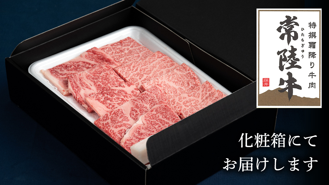 【スピード発送】【常陸牛】焼肉用 (霜降) 400g ( 茨城県共通返礼品 )国産 霜降り 焼肉 焼き肉 バーベキュー BBQ お肉 A4ランク A5ランク ブランド牛