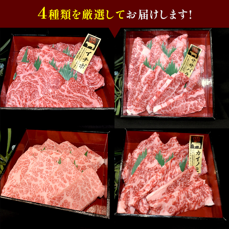 【 常陸牛 希少部位 】 焼肉 食べ比べ 4種 セット ( 茨城県共通返礼品 ) 国産 焼き肉 バーベキュー BBQ お肉 サーロイン バラ ブランド牛