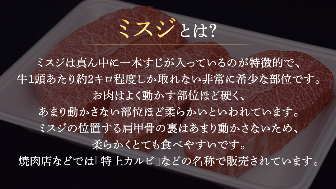 常陸牛 ミスジステーキ 500g（ 3～5枚 ） (茨城県共通返礼品) 国産 ステーキ用 ステーキ肉 希少 ステーキ ブランド牛 黒毛和牛 和牛 国産黒毛和牛 牛肉 特上カルビ