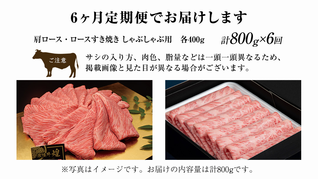 【 6ヶ月定期便 】【 常陸牛 煌 】と【 常陸牛 】の すき焼き しゃぶしゃぶ用 食べ比べ セット 800g (各400g) ≪化粧箱 入り≫ ( 茨城県共通返礼品 ) 国産 きらめき 霜降 小ザシ お肉 肉 すきやき A5ランク ブランド牛 牛肉 ひたち牛 ブランド和牛 すきやき 贈答用 ギフト お中元 お誕生日