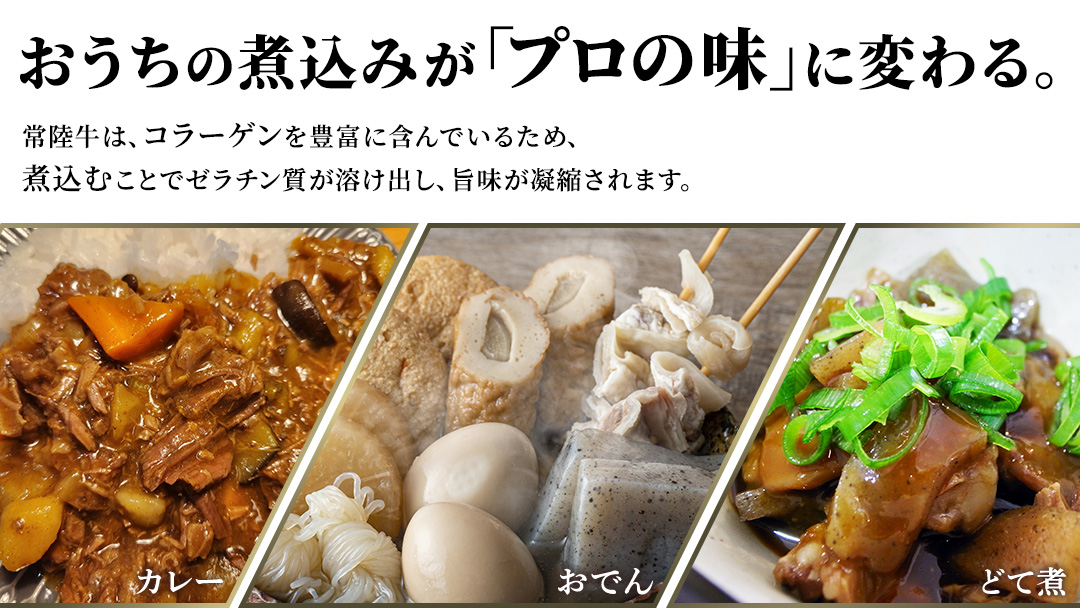 【常陸牛100%】ご自宅用 牛すじ 1kg (500g×2) ( 茨城県共通返礼品 ) 茨城県産 牛すじ 牛スジ 肉 牛肉 常陸牛 黒毛和牛 とろとろ コラーゲン 時短 煮込み カレー おでん スープ 小分け 自宅用