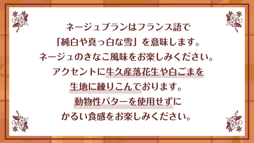 きなこ の ネージュ  1箱 ( 5袋入り ) お菓子 クッキー スイーツ 焼き菓子 洋菓子 おやつ