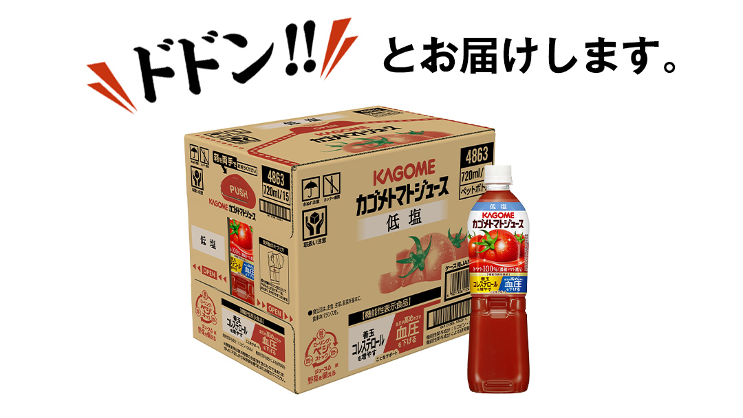 カゴメ トマトジュース 低塩 720ml 15本セット KAGOME トマト 飲料 野菜ジュース セット リコピン GABA 数量限定