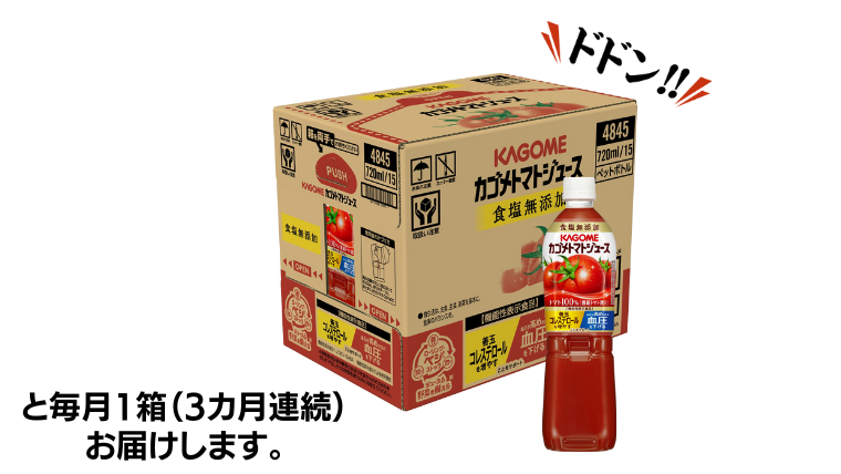 カゴメ 3ヶ月 定期便 】 トマトジュース 食塩無添加 720ml 15本セット (計 45本 KAGOME トマト 飲料 野菜ジュース セット  リコピン GABA 長期保存 防災 数量限定: 牛久市ANAのふるさと納税