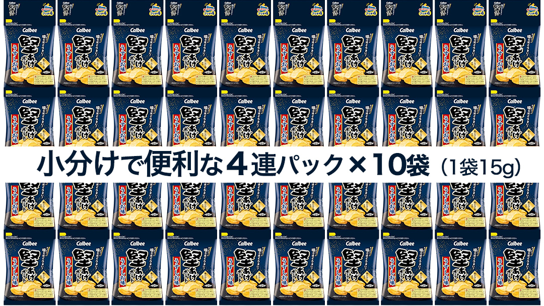 4連 小袋 お菓子 カルビー 堅あげポテト (うすしお味 プッチ4) 40袋（4連×10） ポテチ お菓子 おかし 大量 スナック おつまみ ジャガイモ じゃがいも まとめ買い おやつ 数量限定