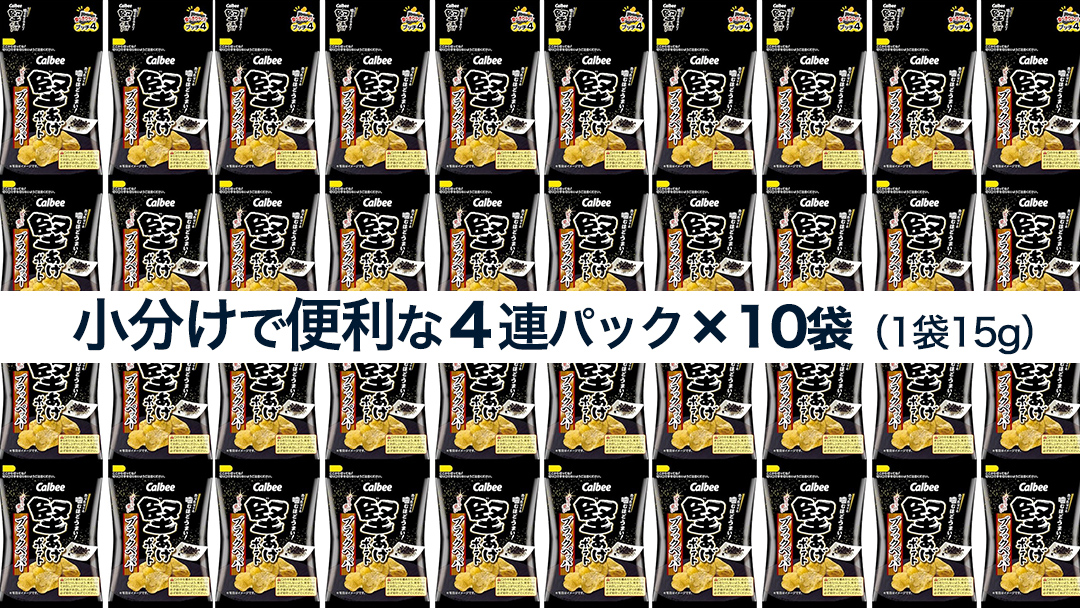 4連 小袋 お菓子 カルビー 堅あげポテト (ブラックペッパー プッチ4) 40袋（4連×10） ポテチ お菓子 おかし 大量 スナック おつまみ ジャガイモ じゃがいも まとめ買い  おやつ 数量限定