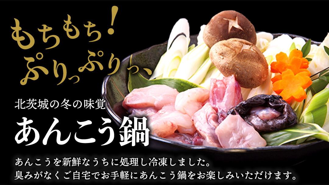 三代目の あんこう鍋 4～5人前 （ 共通返礼品： 茨城県 北茨城市 ） アンコウ あん肝 特製 新鮮 鍋 スープ付 魚介 海鮮