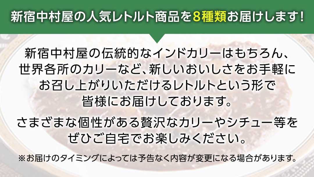 【夏の贈り物】 新宿中村屋 人気 レトルト 8種 詰め合わせ ( ギフトカード付き ) カレー シチュー ビーフシチュー 洋食 時短 カリー 保存用 ストック用 非常用 老舗 電子レンジ 調理可 スパイシー チキン ビーフ ベジタブル バターチキン 夏 ギフト 贈り物 贈答品 お中元 プレゼント レンチン レンジ