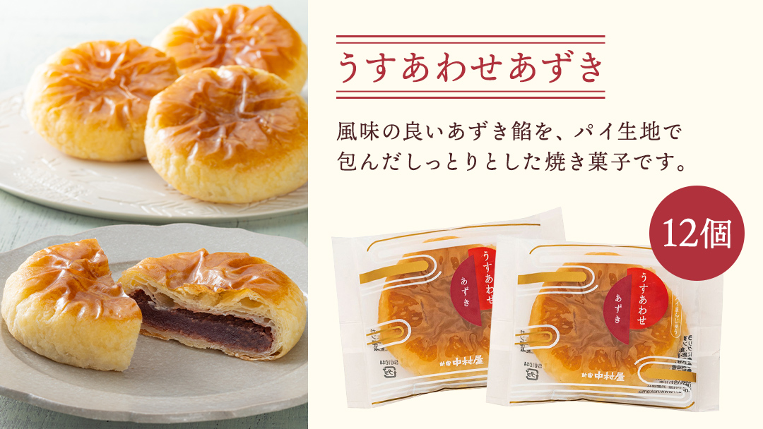 新宿中村屋 お菓子 6種 食べ比べ セット 菓子 おかし 和菓子 餅 詰め合わせ おやつ 中村屋 あられ 小豆