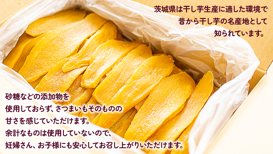【 3ヶ月連続 定期便 】茨城県 特選 干し芋 食べ比べ セット 計 600g（ 平干し 200g 丸干し 400g ） 紅はるか スイーツ 和スイーツ お菓子 おやつ おつまみ 詰め合わせ 国産 特産品 贈答用 ギフト 干しいも ほし芋 小分け 甘い しっとり べにはるか いも イモ 定期購入