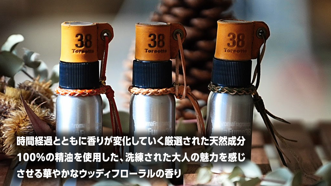 naFume38 Sunflower（サンフラワー） 38explore toreotto38 38kenkyujo アロマフレグランス 香水 サンフラワー ウッディフローラル 精油