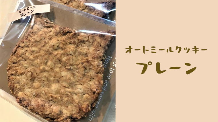 「 どらねこ 」 オートミール クッキー 10枚 ( プレーン ) クッキー スイーツ 猫 ねこ ネコ お菓子 おやつ お取り寄せ お土産 プチギフト 贈り物 お祝い ギフト 国産 茨城