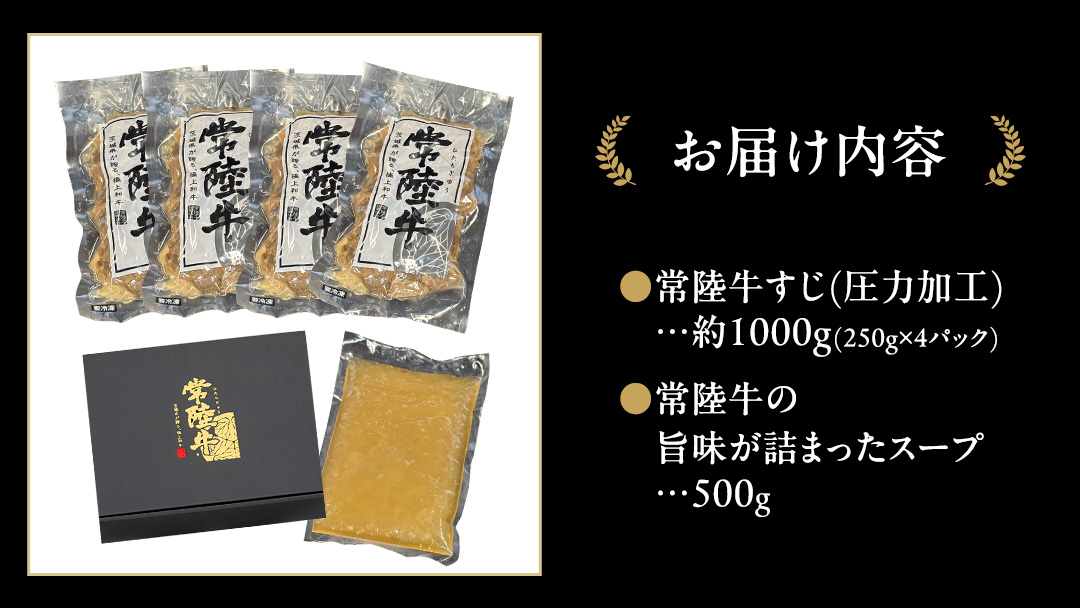 常陸牛すじ ボイル 1kg ( スープ付き )【 茨城県共通返礼品 】 牛すじ 牛肉 肉 和牛 にく 牛すじ肉