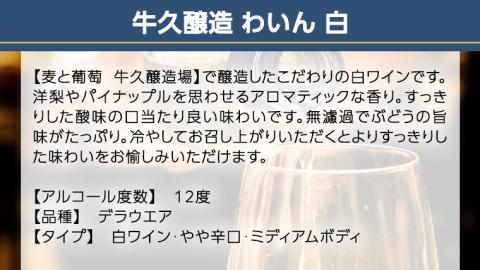 『 牛久醸造 わいん 』 山形デラウエア × 1本 茨城県産 牛久醸造場 日本ワイン ワイン 白ワイン 750ml お酒 贈り物 完熟 葡萄 ぶどう 洋梨 パイナップル 酸味