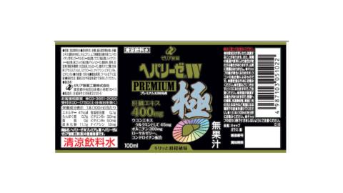 《 6ヶ月連続 定期便 》 ヘパリーゼ W プレミアム 極 （ 清涼飲料水 ） 100ml × 10本セット 飲料 栄養 ドリンク ウコンエキス ウコン 食物繊維 ビタミン 和柑橘 肝臓エキス