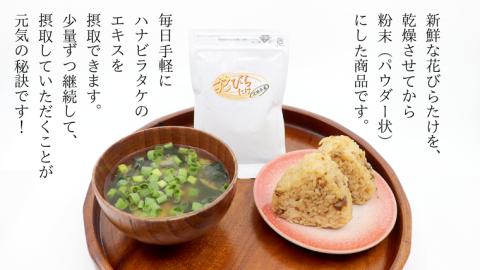 花びらたけ 粉末 3袋 セット（各 50g ） （茨城県共通返礼品：城里町） 花びら茸の粉末 ハナビラタケ 野菜 乾燥 花びらたけ きのこ パウダー 手軽 時短
