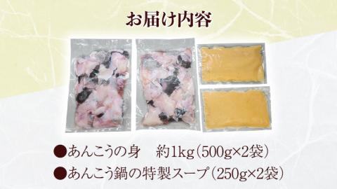 茨城県 大津港 あんこう鍋 約 2人前 (茨城県共通返礼品：北茨城市) 数量限定 鍋 スープ付 魚介 海鮮 鮟鱇 アンコウ 特製 地酒 酒麹 切身