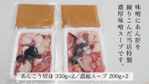 【 濃縮 スープ 付 】茨城県 あんこう鍋 4人前 (茨城県共通返礼品：北茨城市) 鍋 セット 魚介 海鮮 鮟鱇 アンコウ 特製 味噌 切身 時短 国産 郷土鍋 どぶ汁 冬