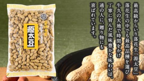 からいり 落花生 2種 3袋 詰合せ ( 化粧箱入 ) 野菜 豆 特産品 農園 自家栽培 ピーナッツ ピーナツ 源太豆 ふる里の味 おつまみ ビールのお供 国産 茨城 ギフト 贈答用