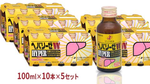 ヘパリーゼ Wハイパー （ 清涼飲料水 ）100ml 50本セット（10本セット×5） 飲料 栄養 ドリンク ウコンエキス ウコン 肝臓エキス 食物繊維 ビタミン オレンジ 柑橘 無果汁