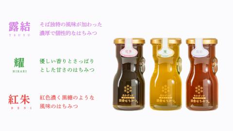 【 数量限定 】 田舎はちみつ 3種 ギフト セット [ 結蜜 Musubi-R3 120g ]（ 茨城県共通返礼品： 五霞町 ） 季節で移ろう 生ハチミツ 蜂蜜 非加熱 茨城県産 国産 天然 純粋