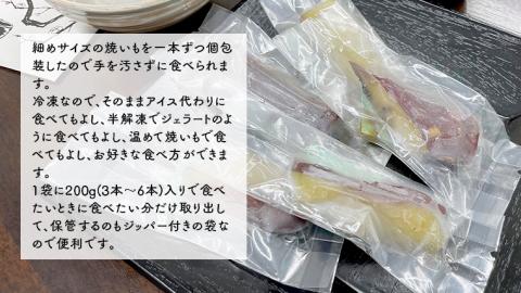 冷凍 焼き芋 【 焼いも蜜ちゃん 】 5袋 セット ( 1袋あたり 200g入 ) 200g × 5袋 個包装 小分け さつまいも 甘い スイーツ 和スイーツ お菓子