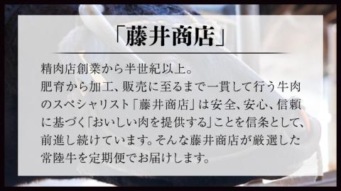 《 定期便 11月スタート 》 厳選 『 常陸牛 』 6ヶ月セット （ 茨城県共通返礼品 ） 肉 焼肉 国産 霜降 サーロイン もも ハンバーグ ステーキ すき焼き しゃぶしゃぶ