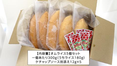 平飼い卵のこだわり冷凍オムライス5個セット（ケチャップソース） しっとり ふわふわ オムライス チキンライス 老舗 洋食 レンジ可 手軽 時短 ケチャップ ソース付 レンチン レンジ