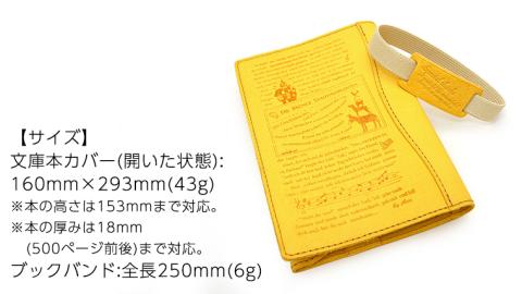 【サイフ工房ANDOU】文庫本カバー&ブックバンドのセット(イエロー) 革製品 レザー ブックカバー A6 プレゼント ギフト お祝い 誕生日 おしゃれ かわいい 日本製 読書