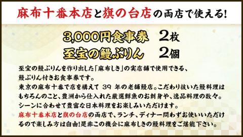 【 麻布しき 】「 至宝の 鰻ぷりん 」2個付き お食事券 6000円分 和食 日本食 チケット 鰻 刺身 プリン 利用券 食事券 茨城県 牛久市 ギフト 贈り物 お祝い 贈答