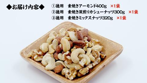 ナッツ 詰め合わせ 1,020ｇ 食べ比べ セット 国産 豆 素焼き ピーナッツ カシューナッツ ミックスナッツ 高品質 安心 安全 健康