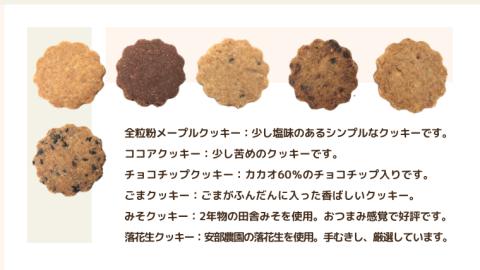 茨城県 牛久市産 小麦粉 使用 全粒粉 の クッキー 6種 ( 30袋 ) セット 詰合せ 全粒粉 クッキー 焼き菓子 お菓子 スイーツ ココア チョコ ごま みそ 落花生 子ども おやつ おつまみ