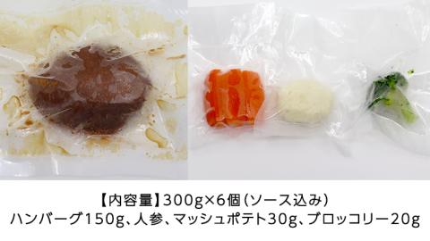 国産牛使用 こだわり 冷凍 ハンバーグ 6個 セット 牛肉 洋食 究極 本格 ビーフシチュー デミグラス レンジ可 惣菜 簡単 時短 レンチン レンジ