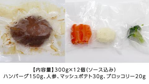 国産牛使用 こだわり 冷凍 ハンバーグ 12個 セット 牛肉 洋食 究極 本格 ビーフシチュー デミグラス レンジ可 惣菜 簡単 時短 レンチン レンジ