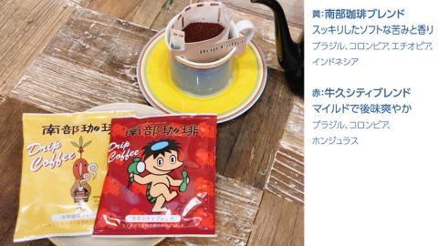 【牛久市限定コラボ】南部珈琲 ドリップ コーヒー バッグ (20個) 詰合せ＆Dot.Bagel おまかせ ベーグル 10個 コーヒー 珈琲 ドリップパック 自家焙煎 ブレンド プチギフト