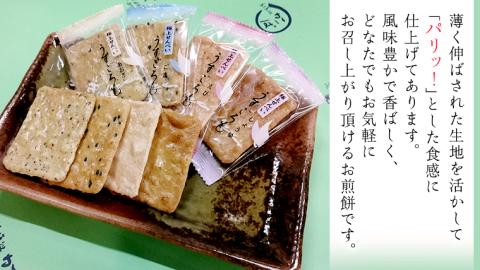 【熨斗付き】 うす焼き煎餅詰め合わせ（72枚入り） せんべい セット 薄焼き コシヒカリ 手焼き ごま えび あおさ 醤油 4種類 ギフト 贈答 のし付き