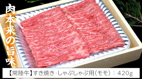 【 しゃぶしゃぶ用 】 常陸牛 ( モモ ) × ローズポーク コラボ セット 1.12kg ( 茨城県共通返礼品 ) A4 A5 ランク モモ 牛肉 肉 にく すき焼き 赤身 豚ロース ロース ブランド豚