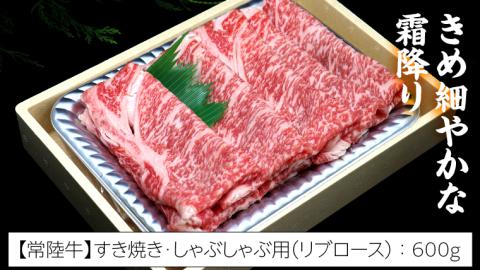 【 しゃぶしゃぶ用 】 常陸牛 ( リブロース ) × ローズポーク コラボ セット 1.3kg ( 茨城県共通返礼品 ) A4 A5 ランク モモ 牛肉 肉 にく すき焼き 牛ロース 霜降り 赤身 豚ロース
