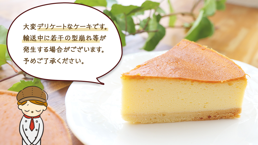 ベイクド チーズケーキ （ スフレ タイプ） 6号 × 1個 ホールケーキ 冷蔵 スイーツ デザート お菓子 洋菓子 ケーキ 焼き菓子 チーズ スフレ チーズケーキ