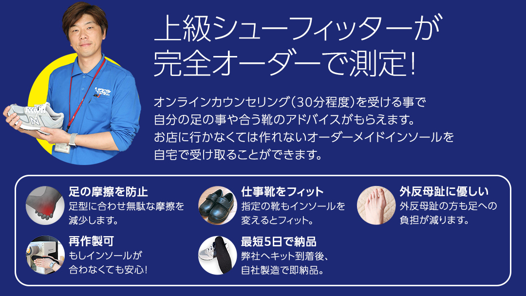 オーダーメイド インソール 靴 中敷 中敷き 特注 オリジナル 外反母趾 甲高 幅広 有限会社サワムラヤ