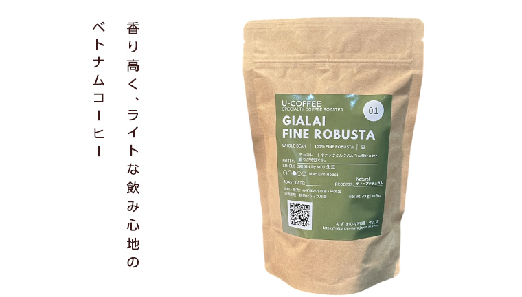 ベトナム コーヒー U-COFFEE 珈琲 ベトナムコーヒー フルーティー