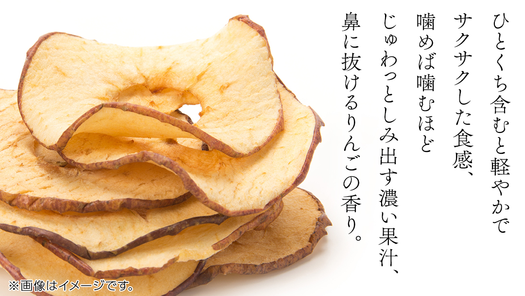 長沼りんご園 の どらいりんご 5袋 【 2025年9月より発送開始】 砂糖不使用 オイル不使用 皮ごとカット ドライフルーツ 乾燥りんご 果物 りんご 国産 アップル リンゴ ドライアップル 自然派おやつ ヨーグルトに プチギフト