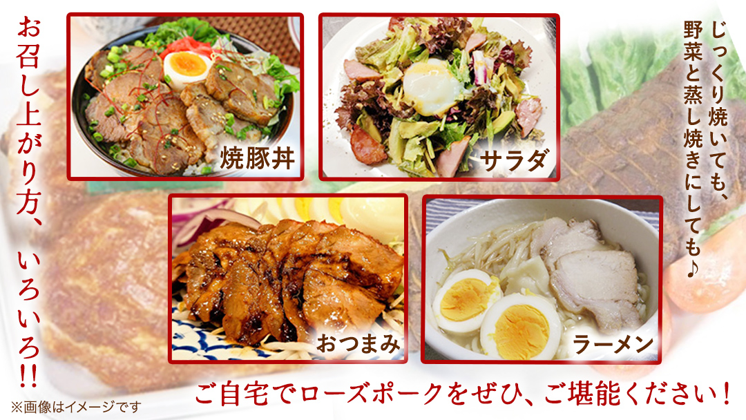 【茨城県産】ローズポーク自家製 焼豚・ 味噌漬け セット ( 茨城県共通返礼品:ローズポーク ) 　焼き豚 みそ漬け おいしい 美味しい おかず 惣菜 時短 グルメ お取り寄せ 詰め合わせ セット 詰合せ お土産 贈り物 贈答 お祝い 記念日 ギフト