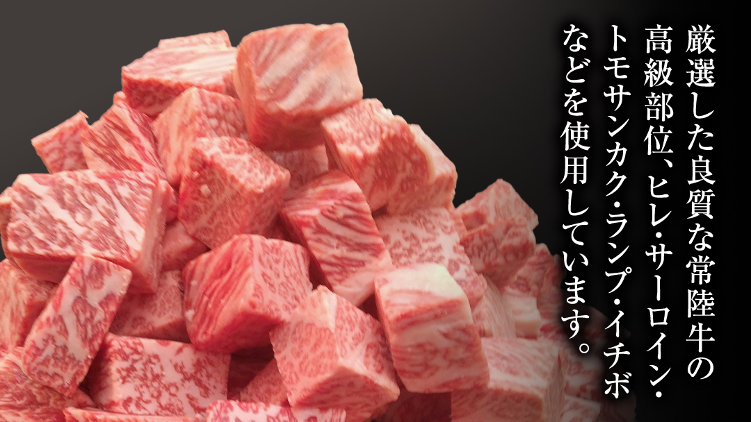 常陸牛 サイコロステーキ 400g ( 茨城県共通返礼品 ) 国産 焼肉 焼き肉 バーベキュー BBQ ブランド牛