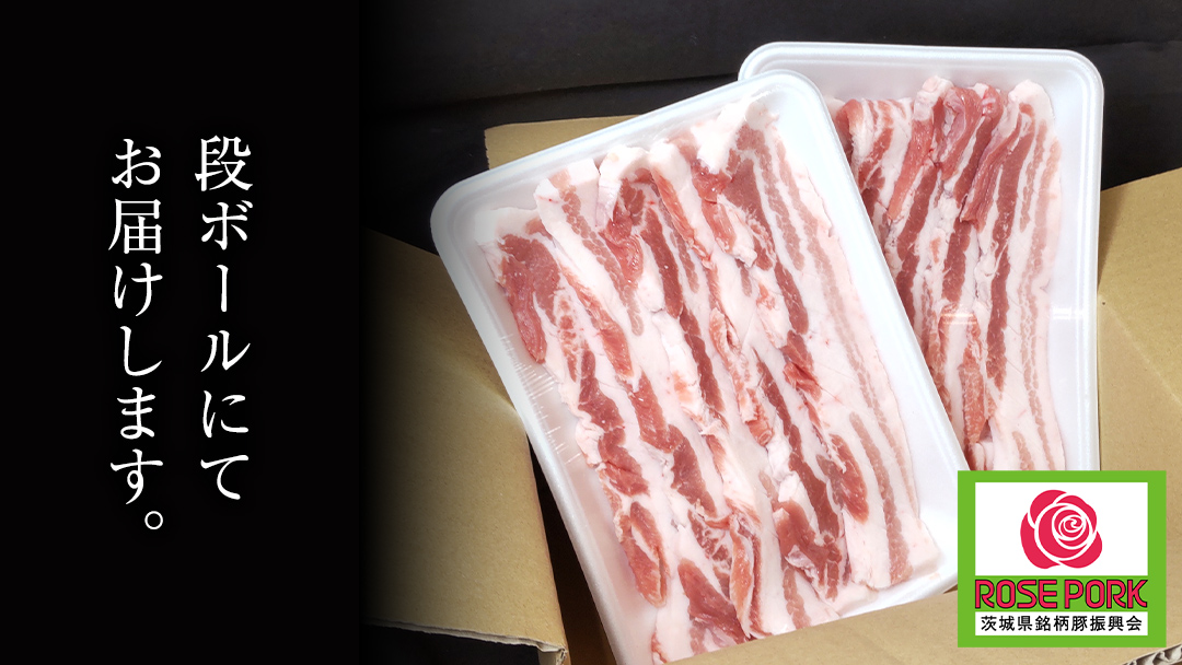 ローズポーク バラ肉 サムギョプサル 用 400g × 2P ( 茨城県共通返礼品 ) ローズ ポーク ブランド豚 豚バラ 豚肉 冷凍 肉 韓国料理 焼肉 小分け